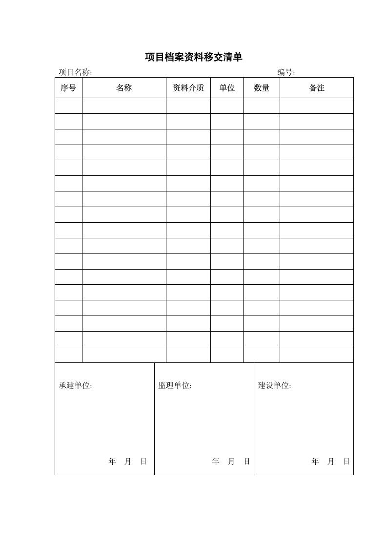 信息系统工程验收表格.docx第5页