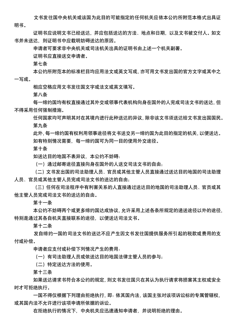 送达民事或商事司法文书公约.docx第2页