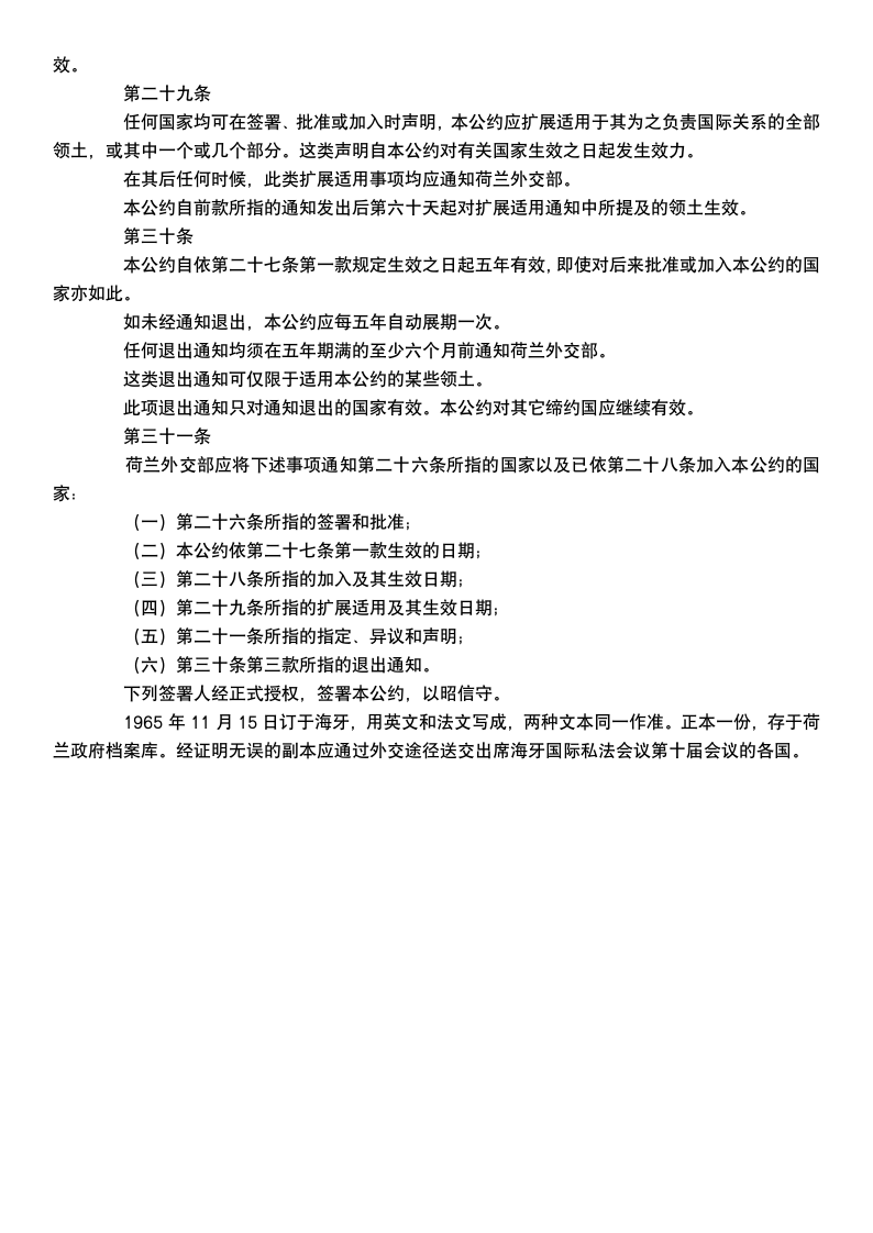 送达民事或商事司法文书公约.docx第5页