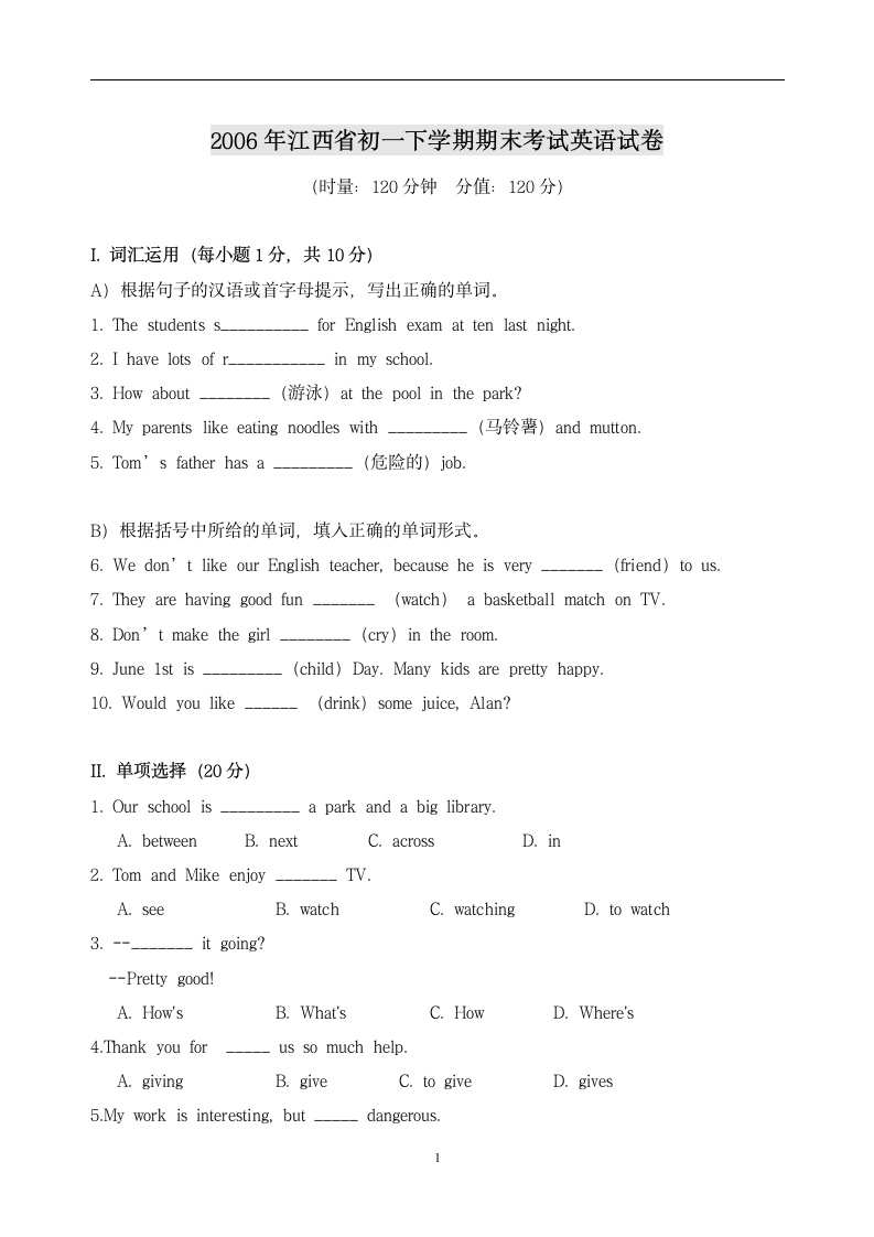 江西省初一下学期期末考试英语试卷.wps