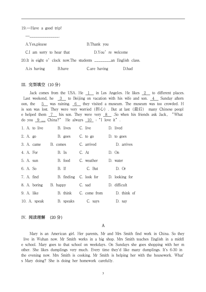 江西省初一下学期期末考试英语试卷.wps第3页