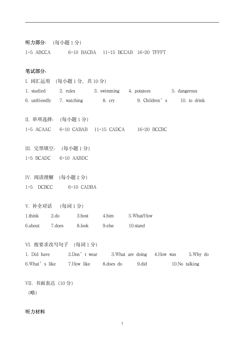 江西省初一下学期期末考试英语试卷.wps第7页