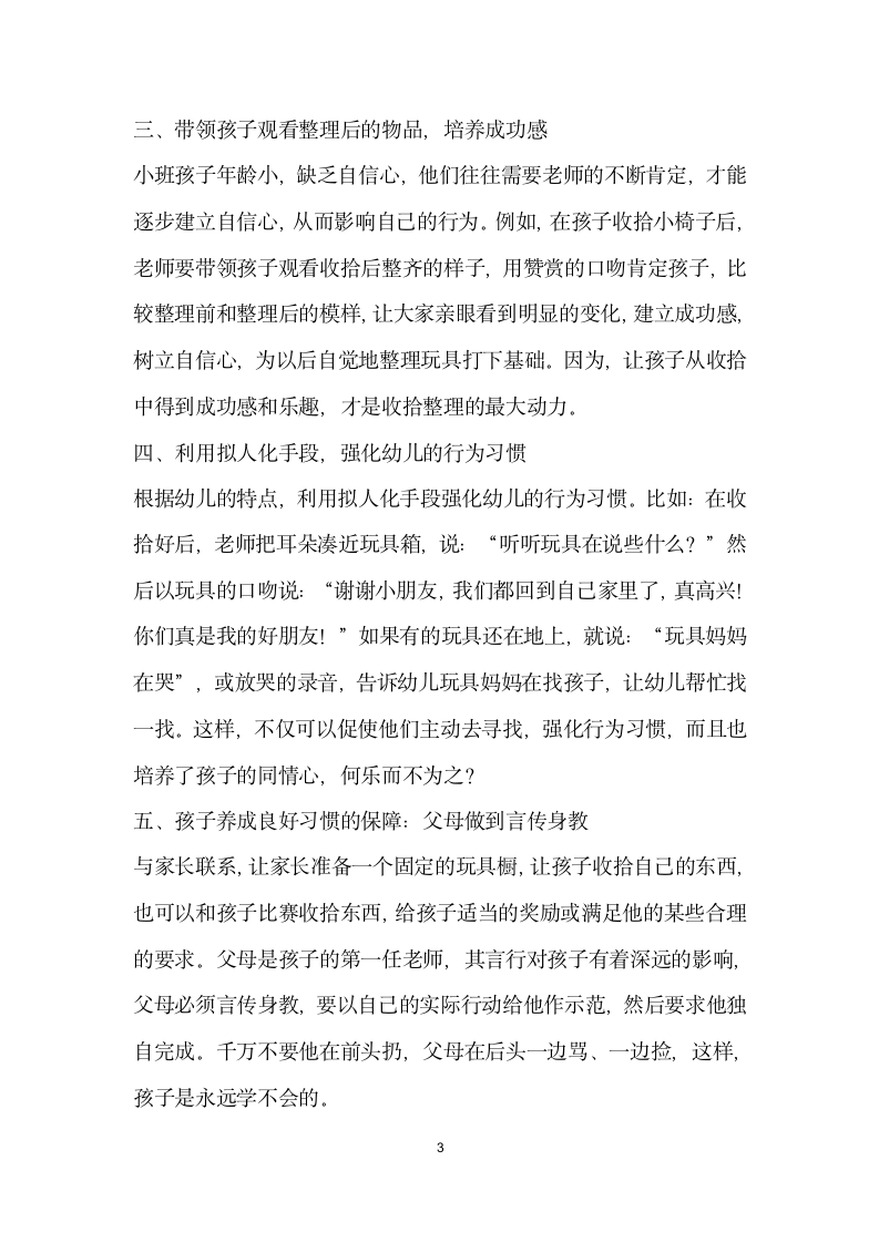 在游戏活动中培养小班幼儿整理物品好习惯.docx第3页