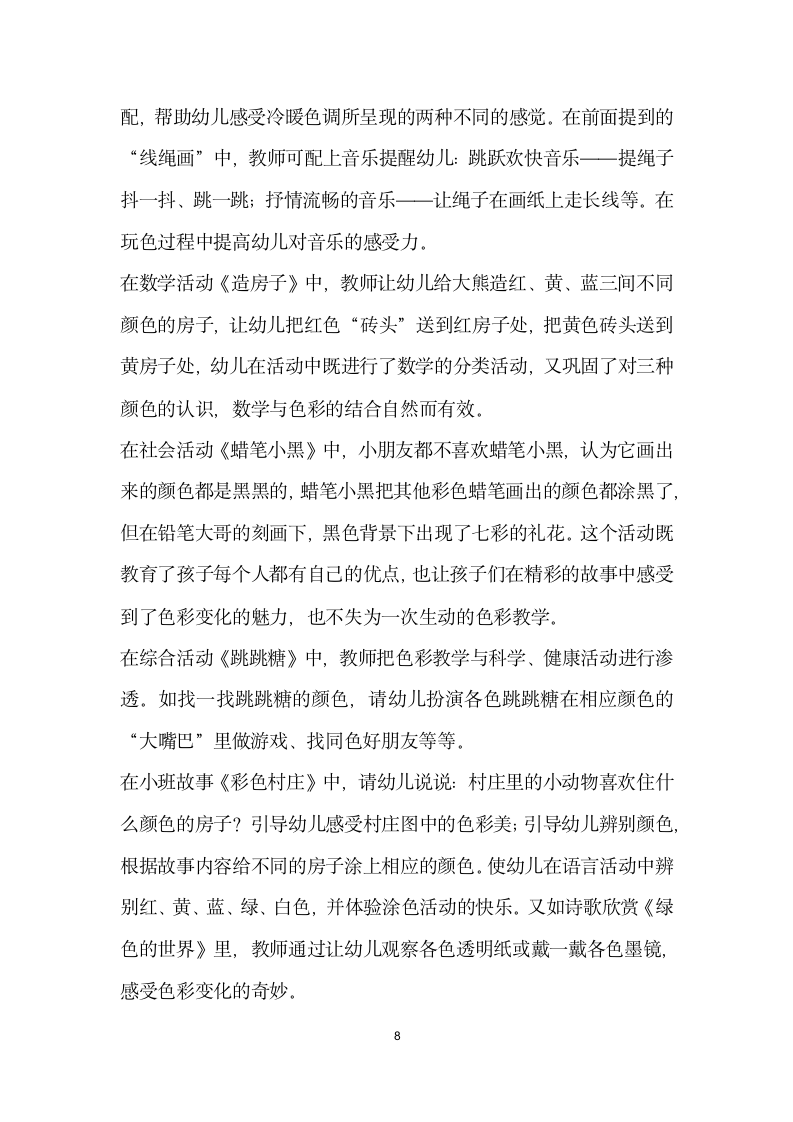 反思小班幼儿色彩运用指导策略.docx第8页