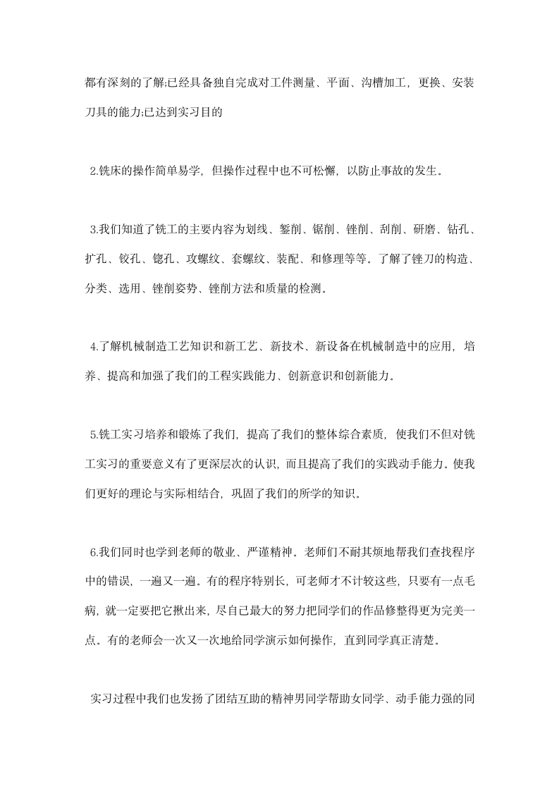 实习报告模板精选通用.docx第6页