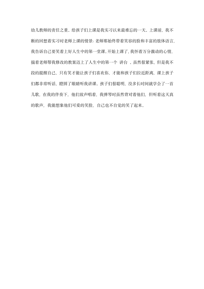 幼师实习教学报告.docx第3页