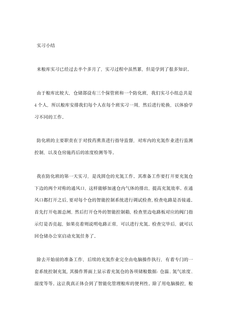 广西柳州库实习报告总结.docx第2页