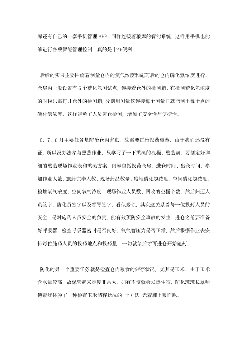 广西柳州库实习报告总结.docx第3页