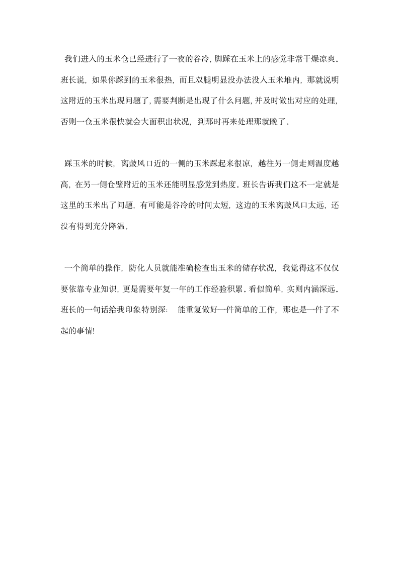 广西柳州库实习报告总结.docx第4页