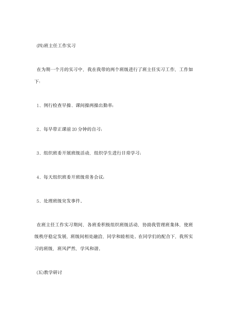 师范生实习报告.docx第6页