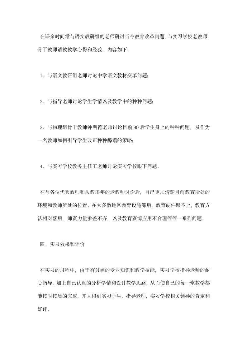 师范生实习报告.docx第7页