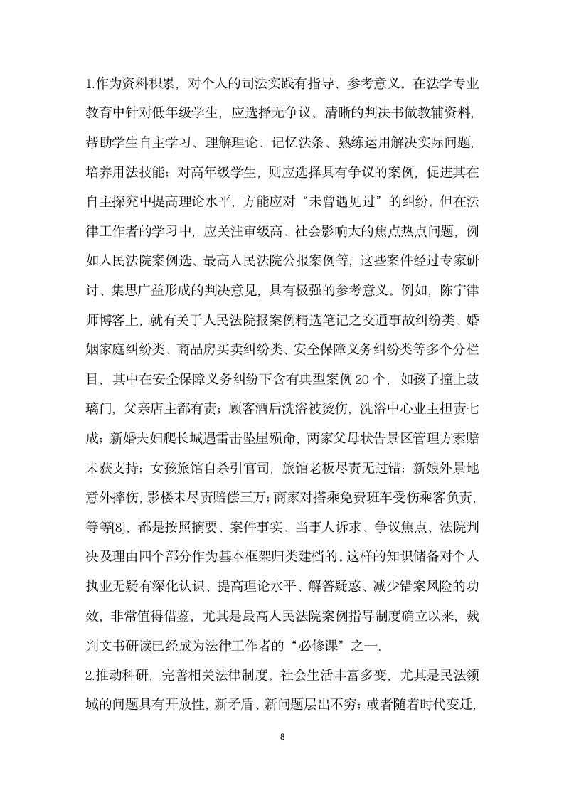 论裁判文书研读”实训方式在高等法学教育中的应用.docx第8页