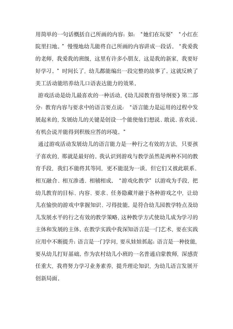 如何在游戏活动中提升小班幼儿的语言能力.docx第4页