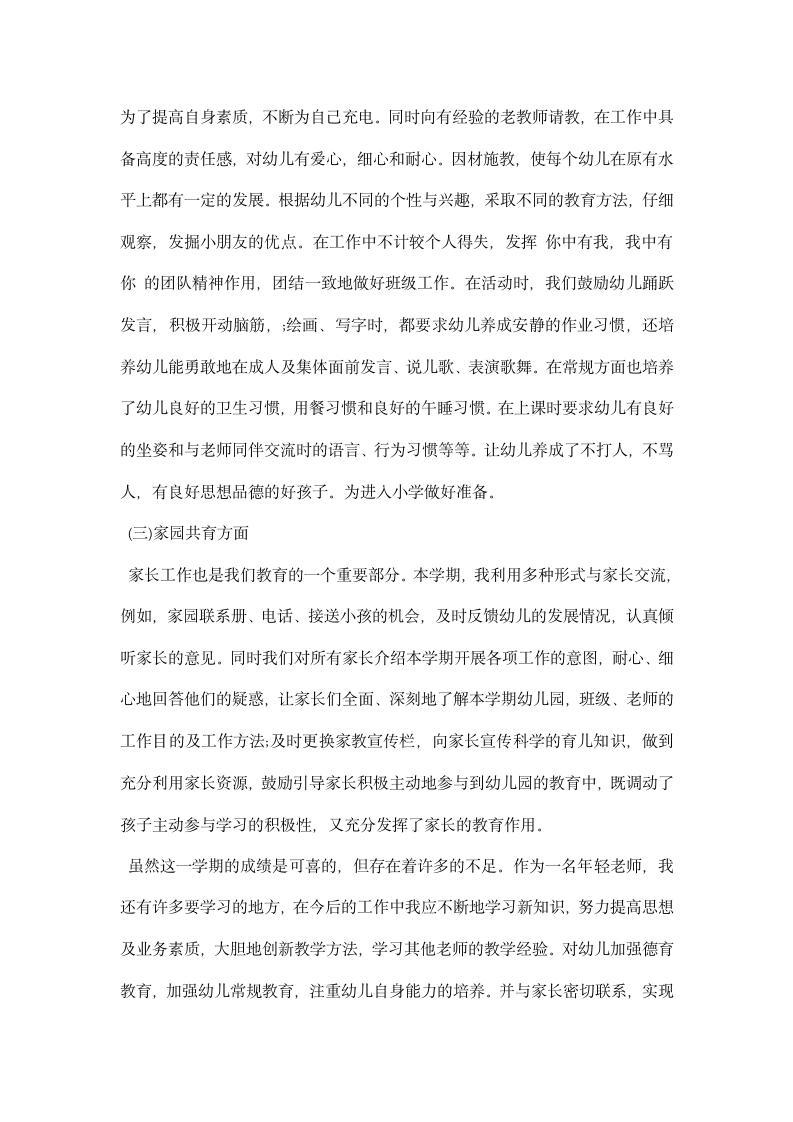 大班教师个人期末总结一览.docx第2页