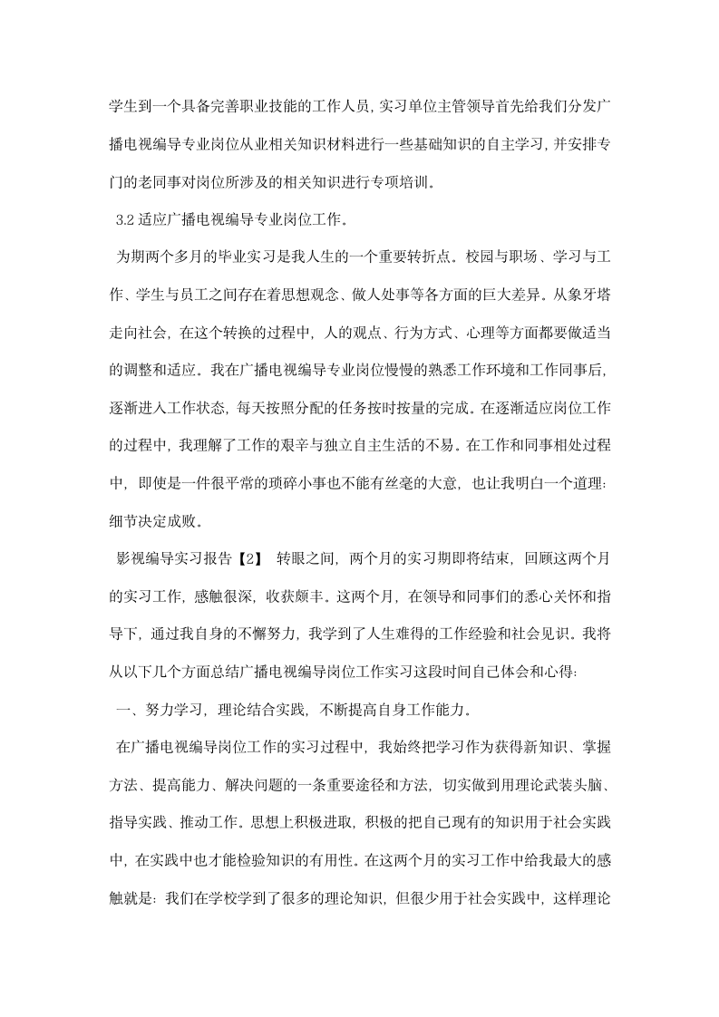 影视编导实习报告.docx第4页