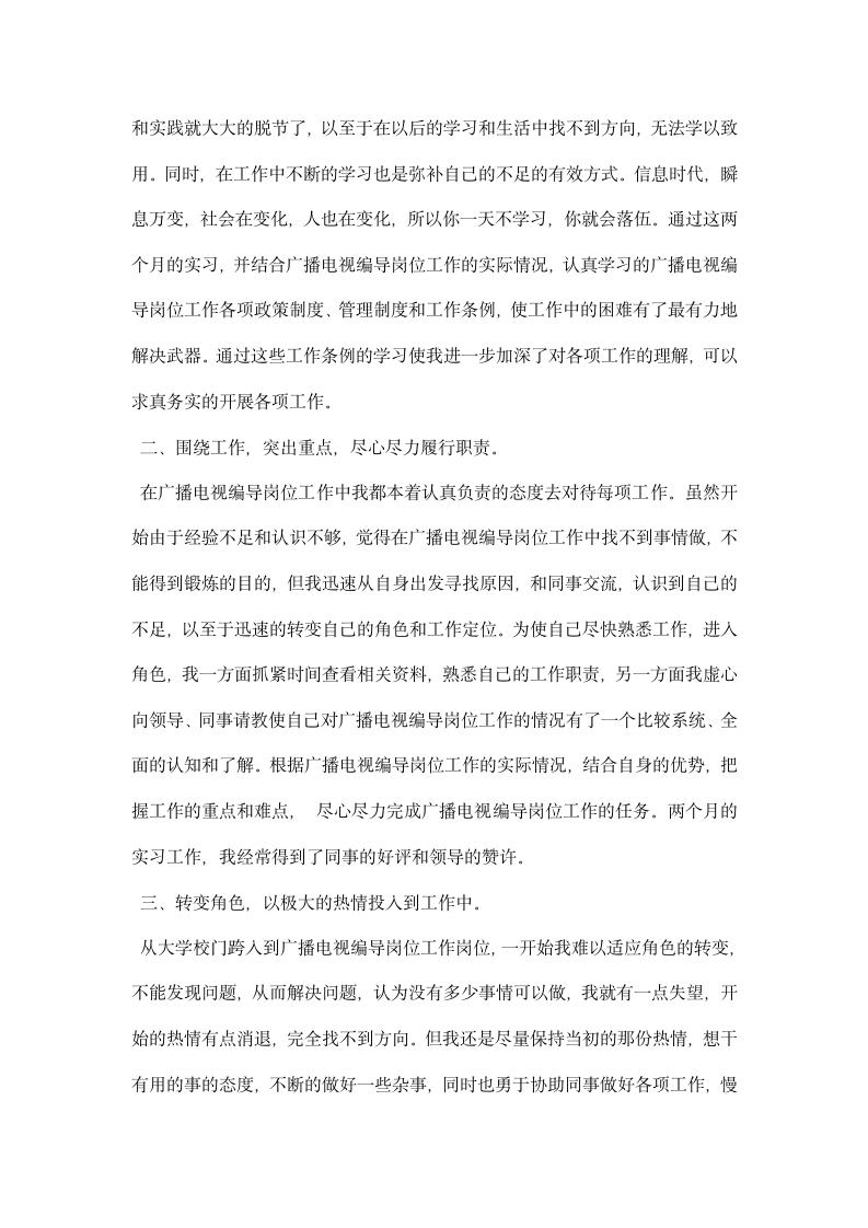 影视编导实习报告.docx第5页