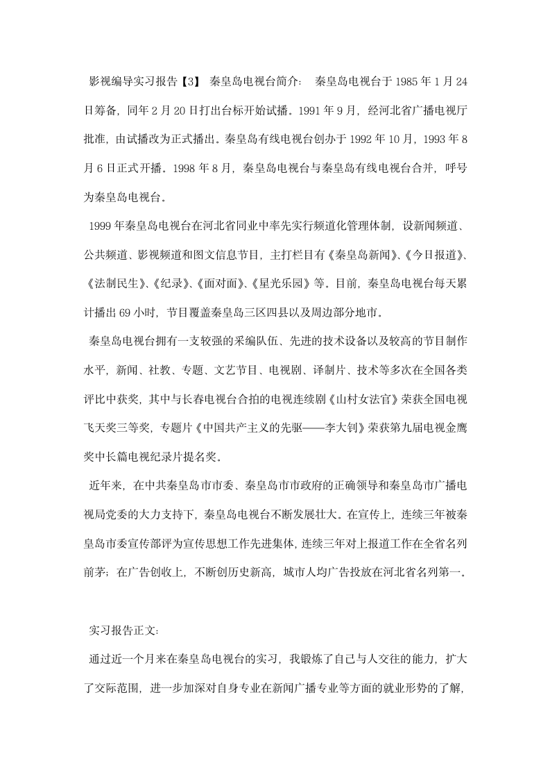 影视编导实习报告.docx第7页