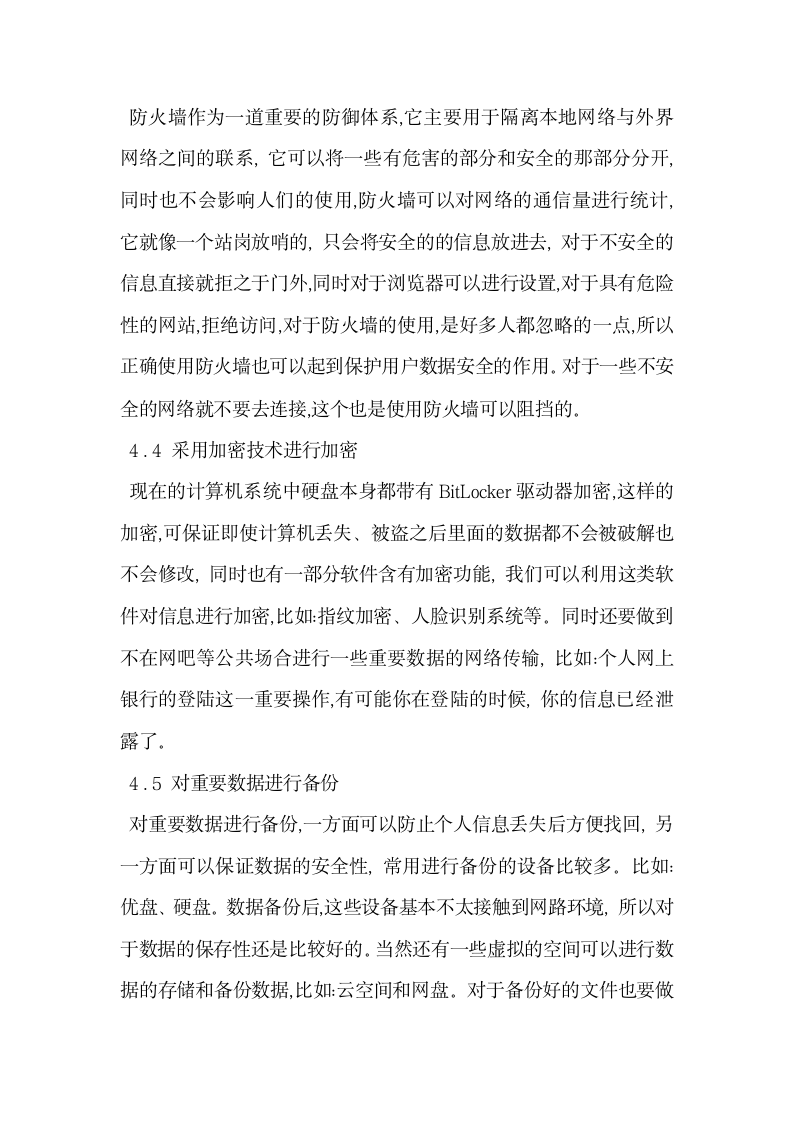 浅谈计算机网络信息系统安全问题的分析与对策.docx第5页