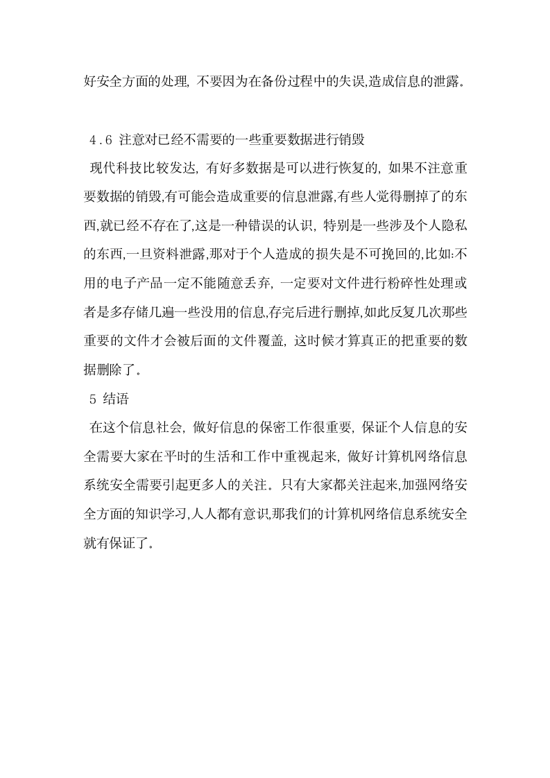 浅谈计算机网络信息系统安全问题的分析与对策.docx第6页