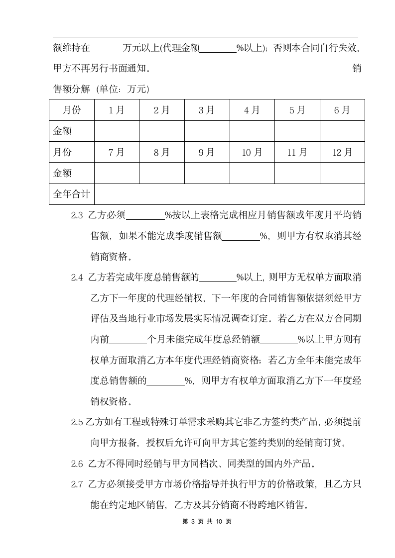 代理商经销合同.doc第3页