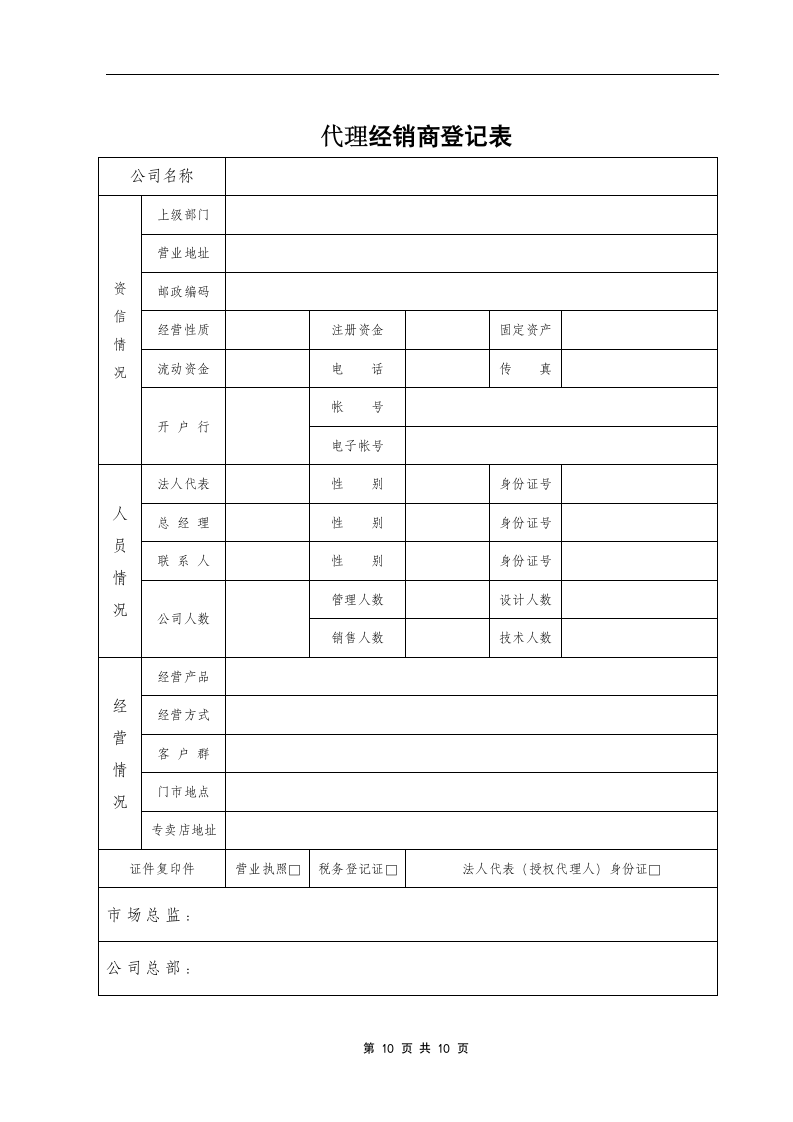 代理商经销合同.doc第10页