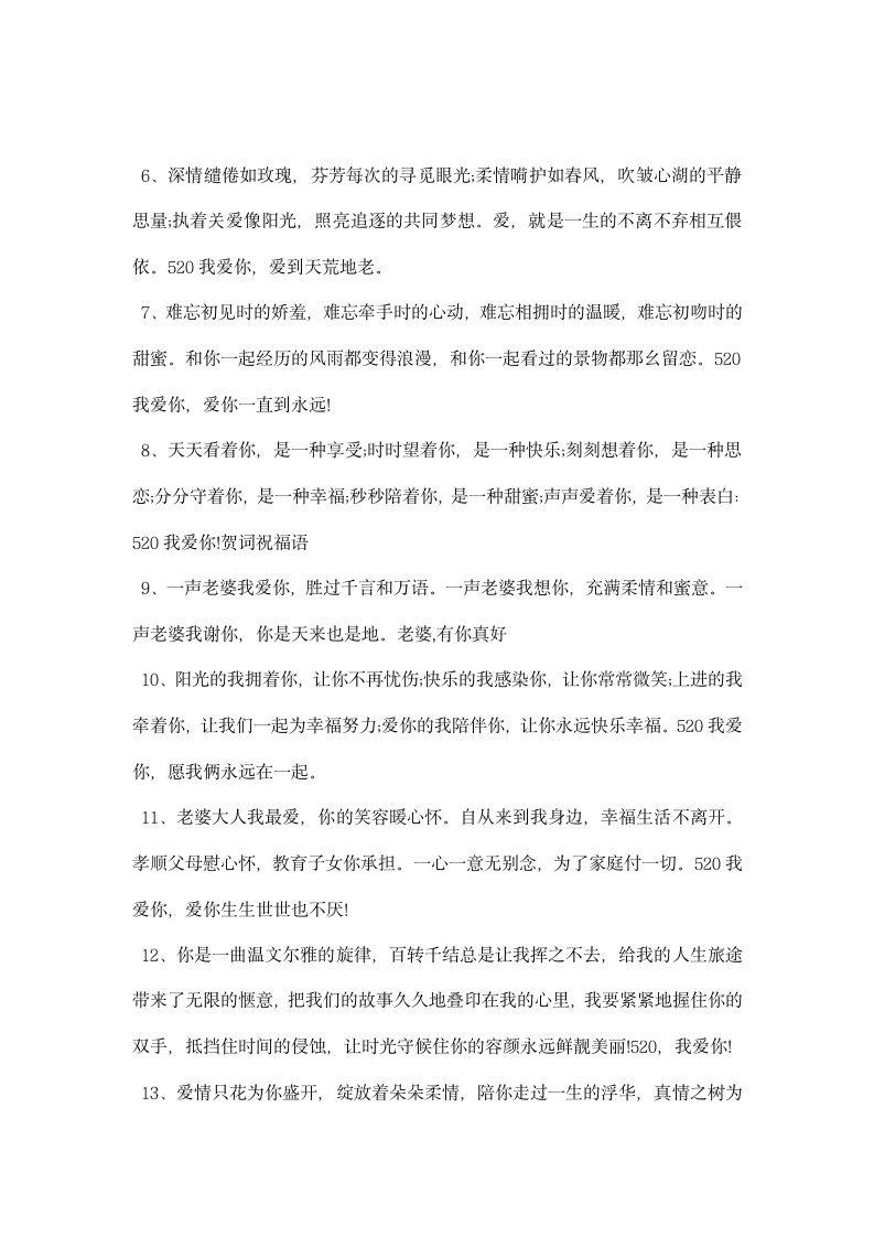 关于网络情人节的浪漫爱情祝福短信搜罗汇总.docx第2页