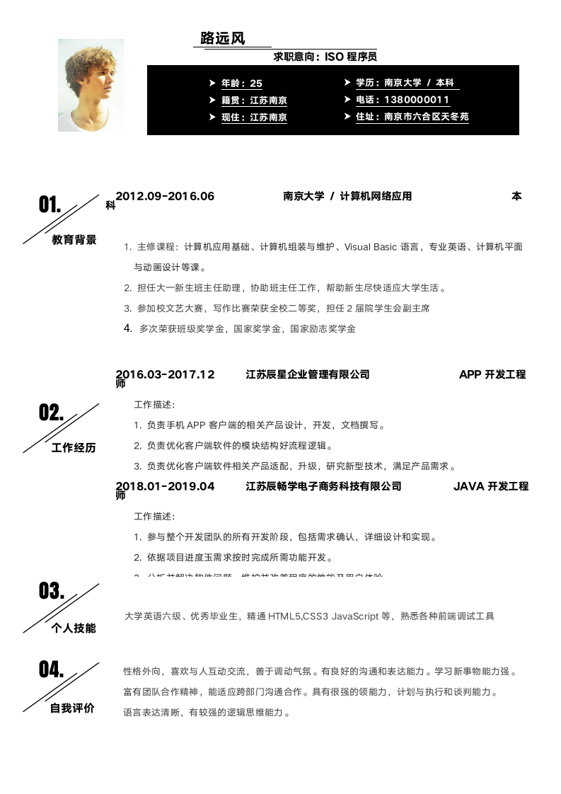 免费简历.docx第1页