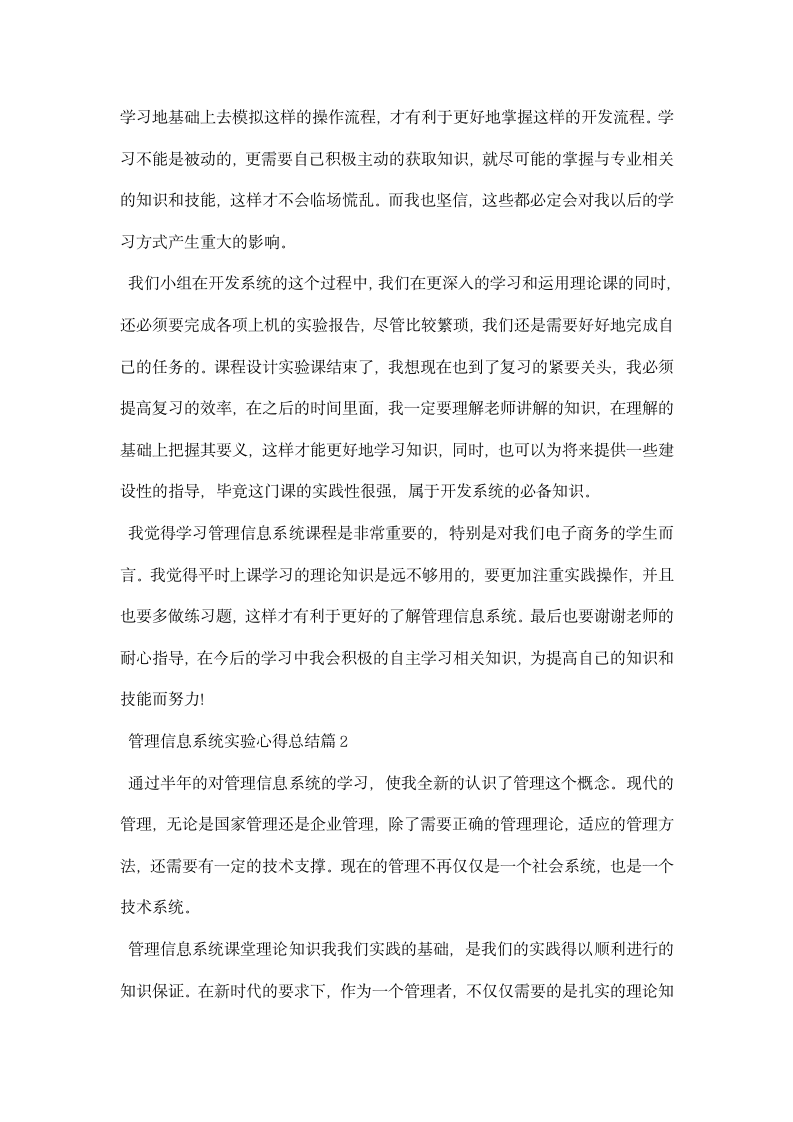 管理信息系统实验心得总结.docx第2页