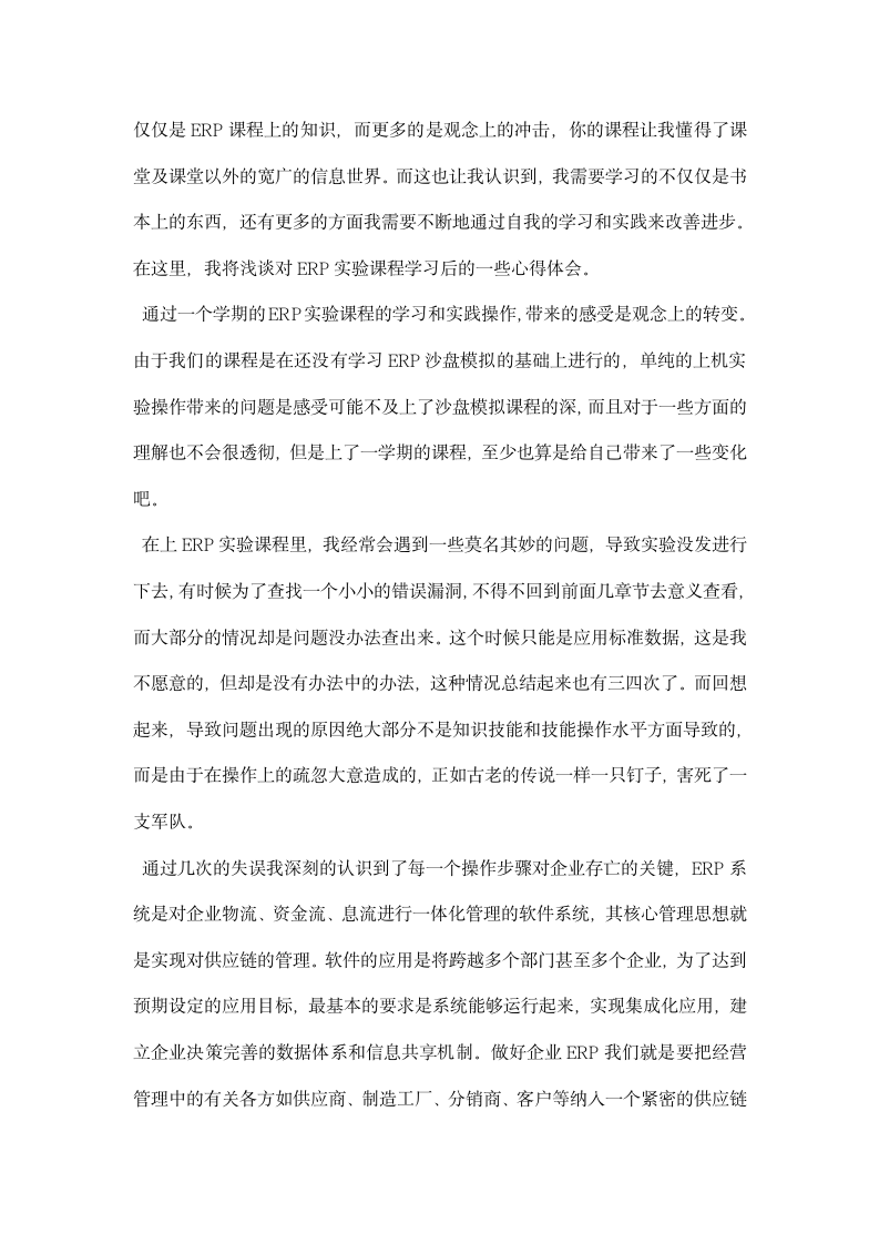 管理信息系统实验心得总结.docx第7页