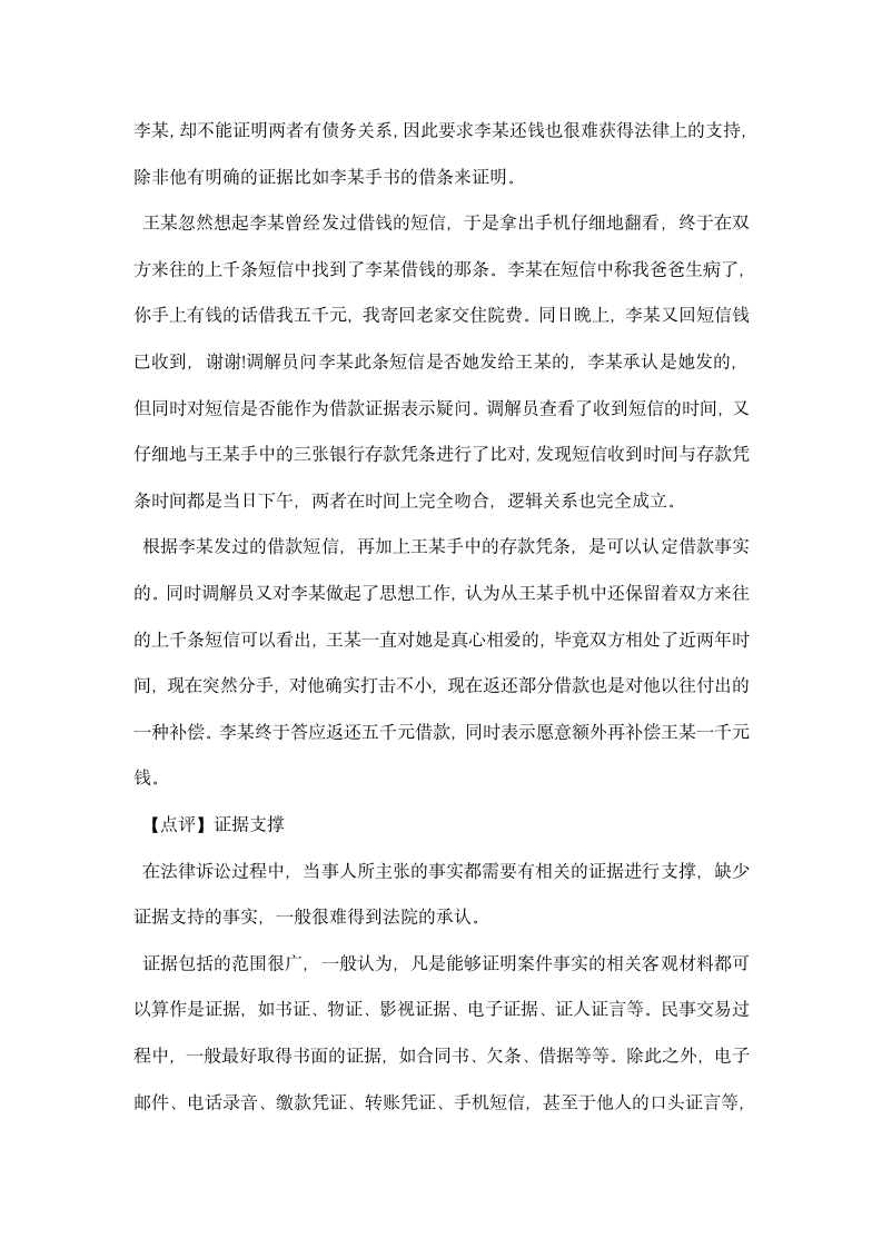 借款无借条短信可以当做证据吗.docx第2页