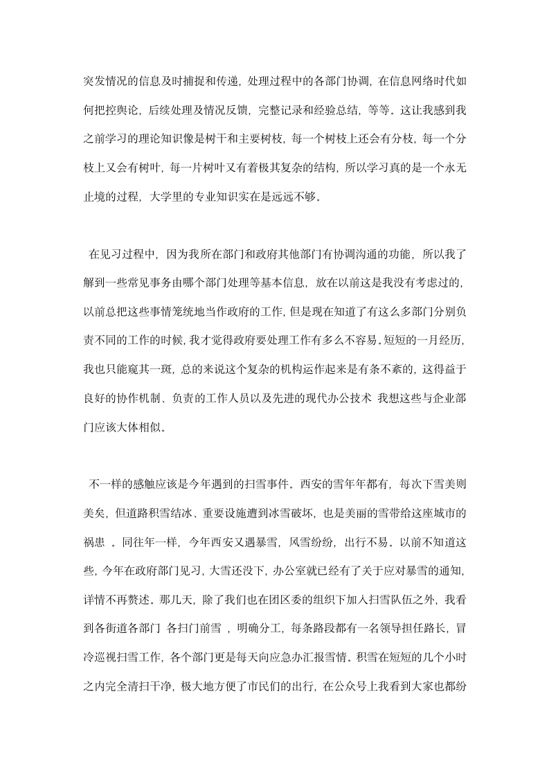 寒假政府实习见习报告.docx第2页