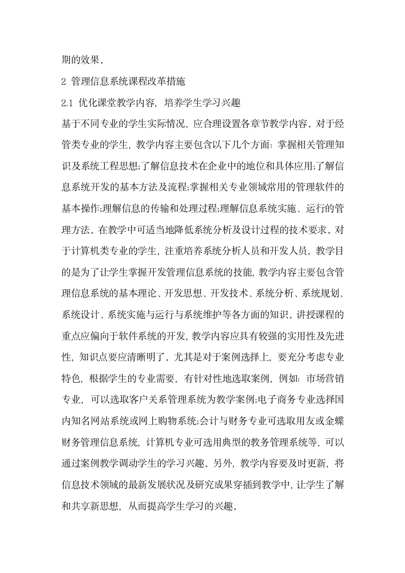 基于专业特色的管理信息系统而造成课程教学改革等相关研究.docx第4页