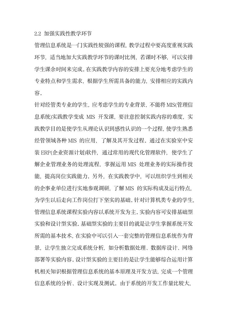 基于专业特色的管理信息系统而造成课程教学改革等相关研究.docx第5页