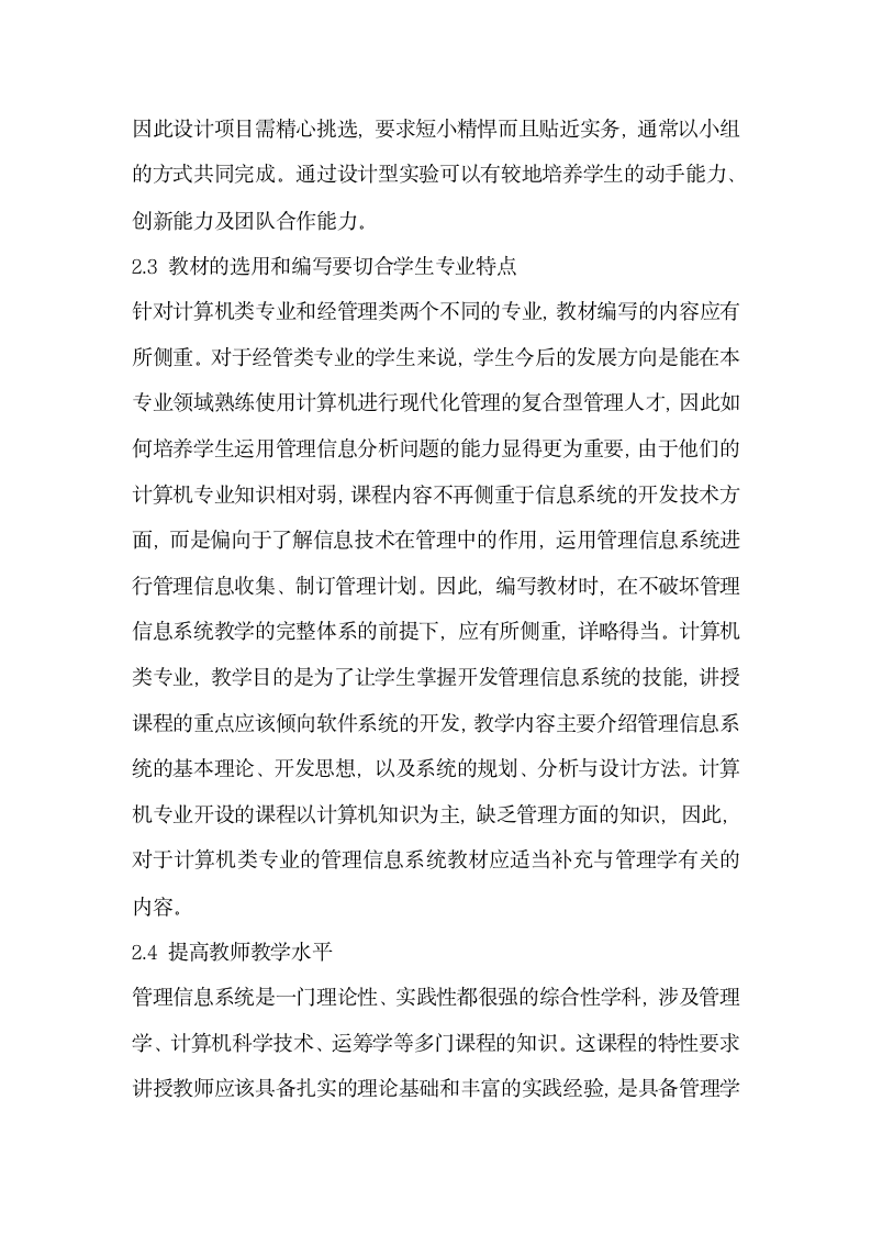 基于专业特色的管理信息系统而造成课程教学改革等相关研究.docx第6页