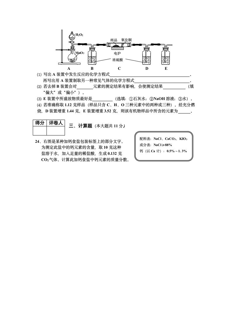 初三化学第单元试卷（试题内容：化学与生活）.doc第4页