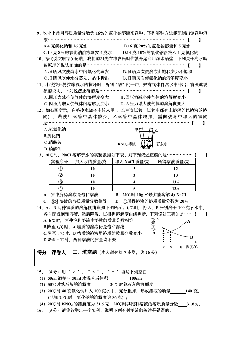 初三化学第9单元试卷（试题内容：溶液）.doc第2页