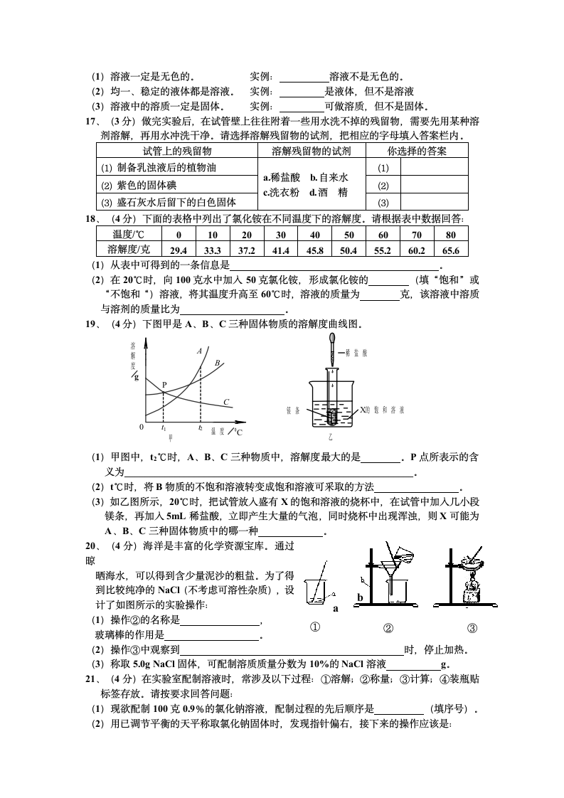 初三化学第9单元试卷（试题内容：溶液）.doc第3页