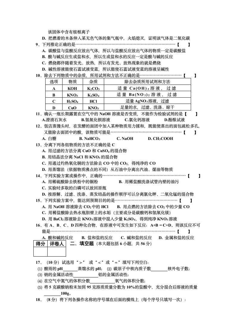 初三化学第11单元试卷（试题内容：盐与化学肥料）.doc第2页