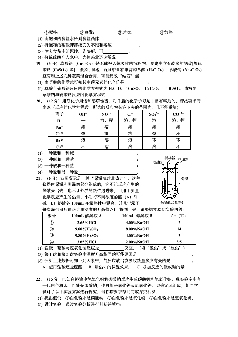 初三化学第11单元试卷（试题内容：盐与化学肥料）.doc第3页