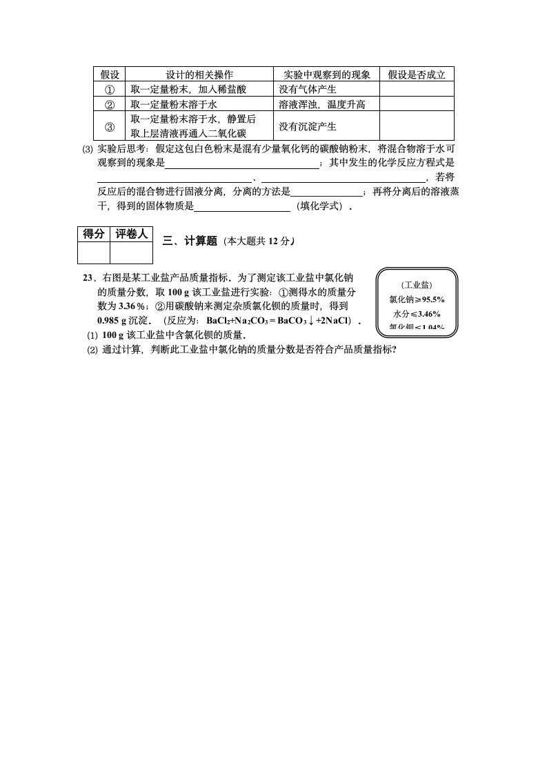 初三化学第11单元试卷（试题内容：盐与化学肥料）.doc第4页