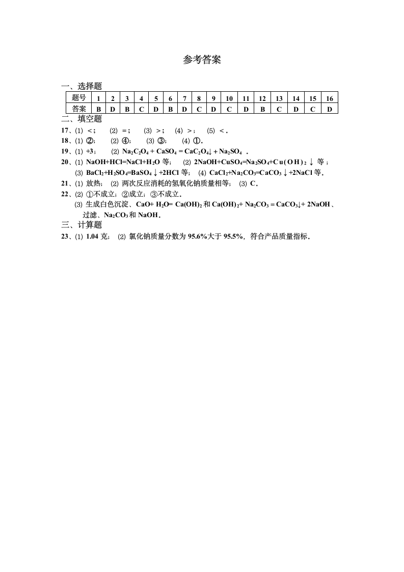 初三化学第11单元试卷（试题内容：盐与化学肥料）.doc第5页