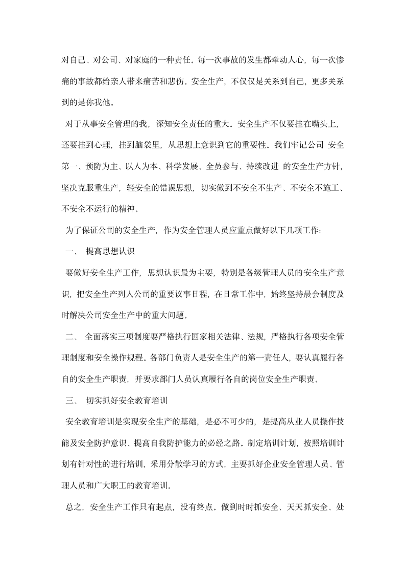 企业员工安全心得感言.docx第3页