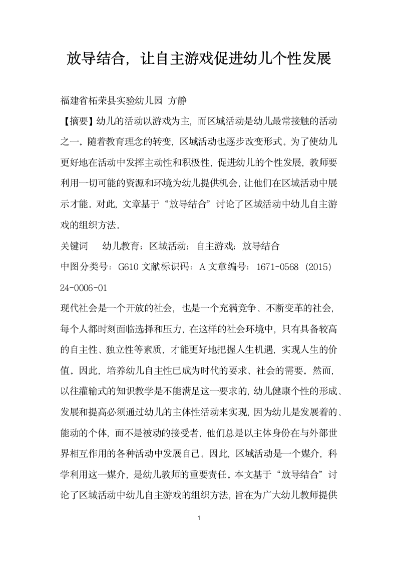 放导结合让自主游戏促进幼儿个性发展.docx