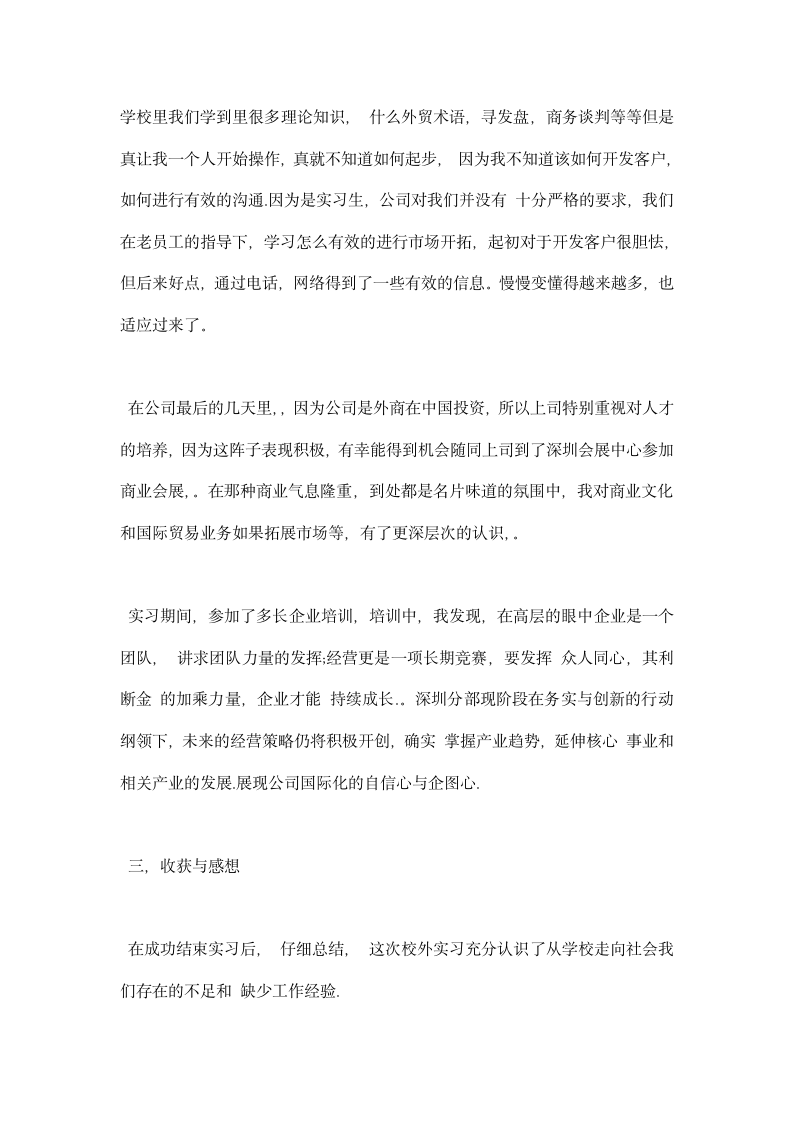 国际贸易专业实习报告.docx第3页