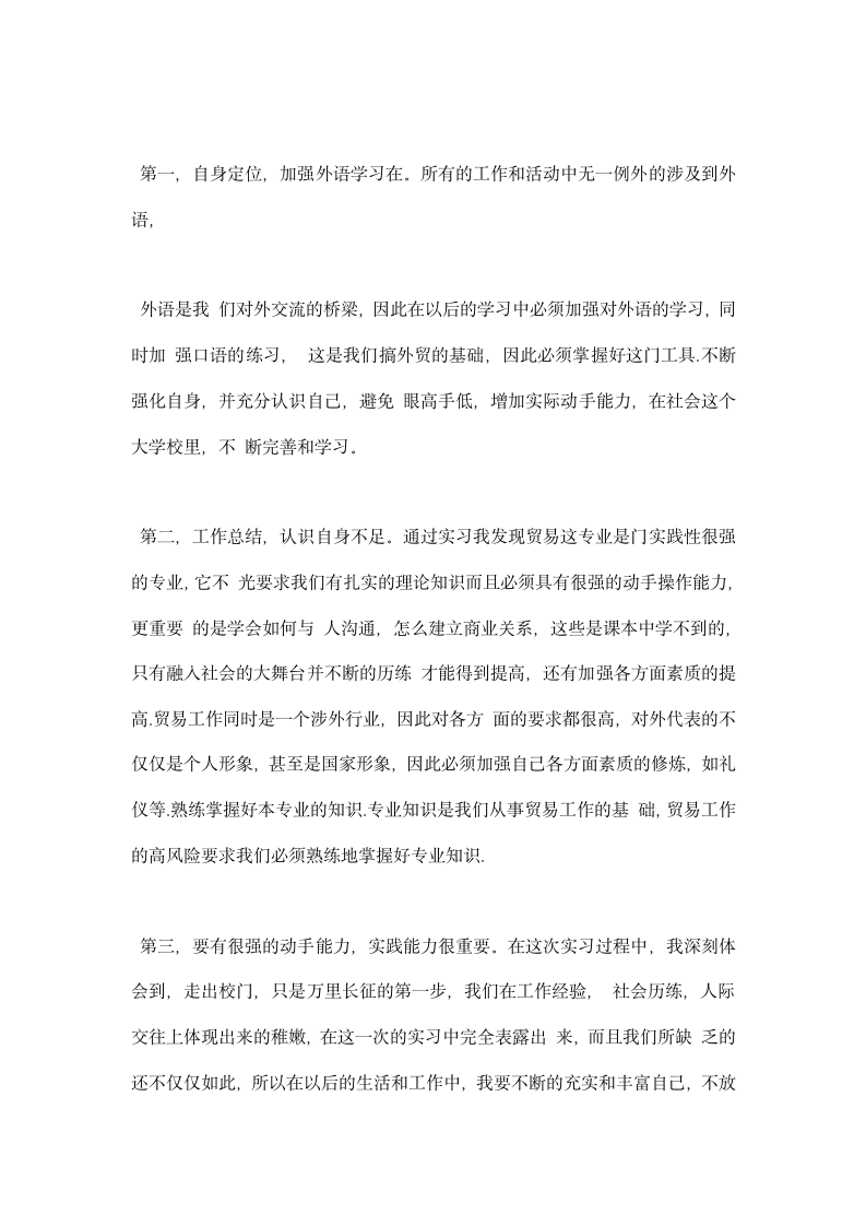 国际贸易专业实习报告.docx第4页