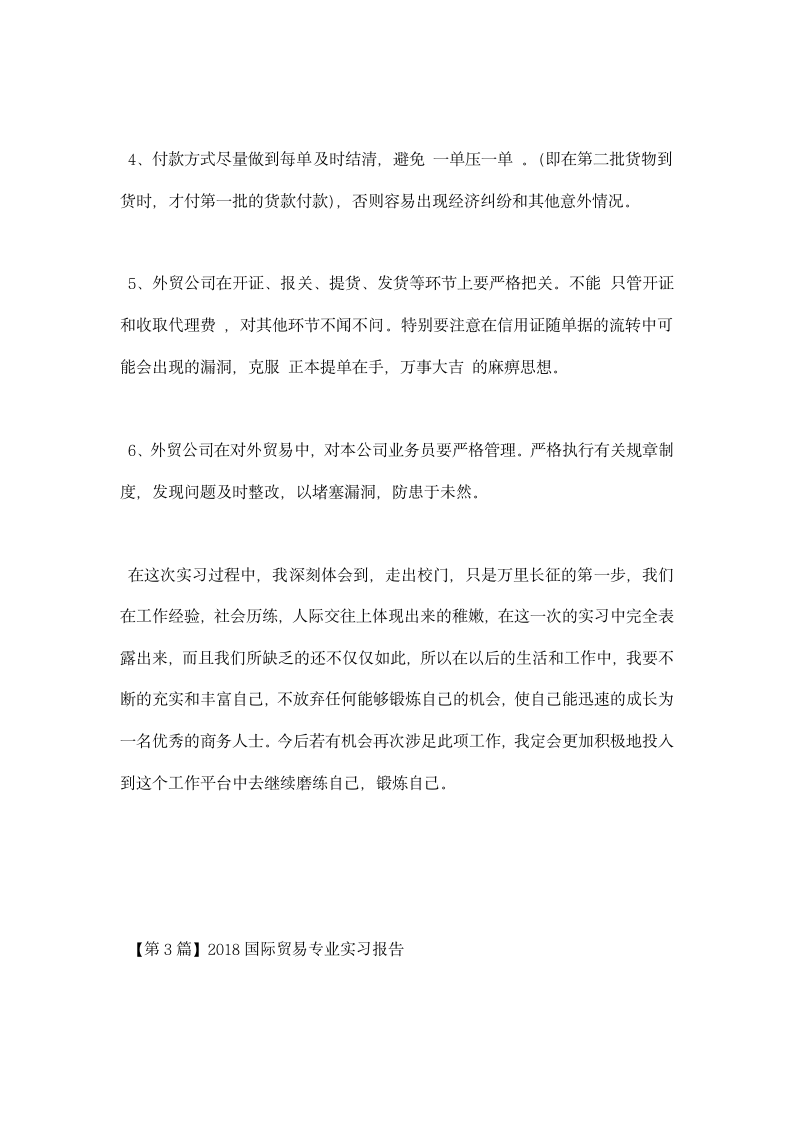 国际贸易专业实习报告.docx第14页