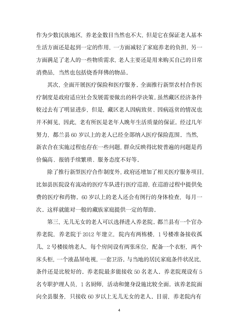 藏区养老现状探查——基于青海省都兰县夏日哈镇社会调查的分析.docx第4页