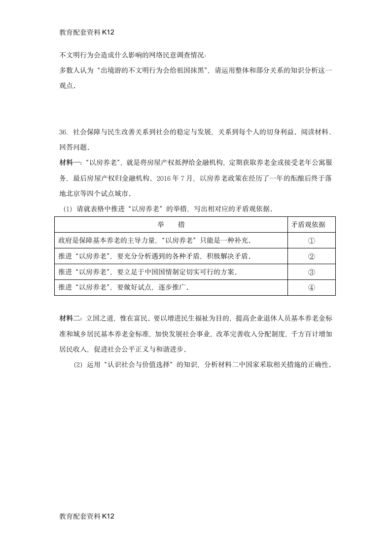 【配套K12】广东省广州市南沙区2016-2017学年高二政治下学期期中试题 文.doc第9页