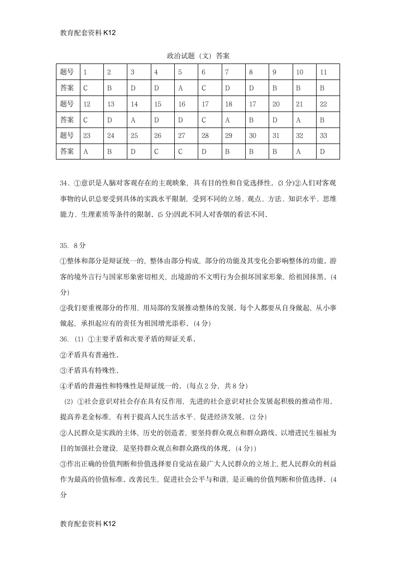 【配套K12】广东省广州市南沙区2016-2017学年高二政治下学期期中试题 文.doc第10页