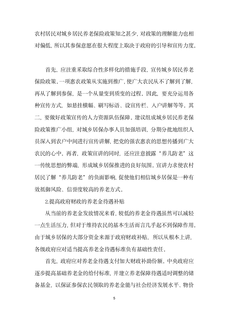 农村社会养老保险后期试点地区现状调查——以尉氏县为例.docx第5页